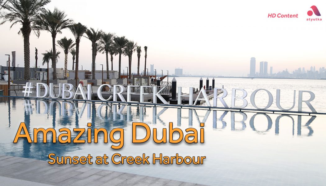 Amazing Dubai – Dubai Creek Harbour